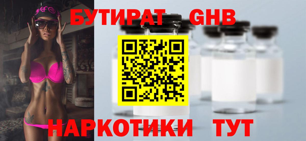 Бугуруслан  Бутират BDO  Вход с VPN 