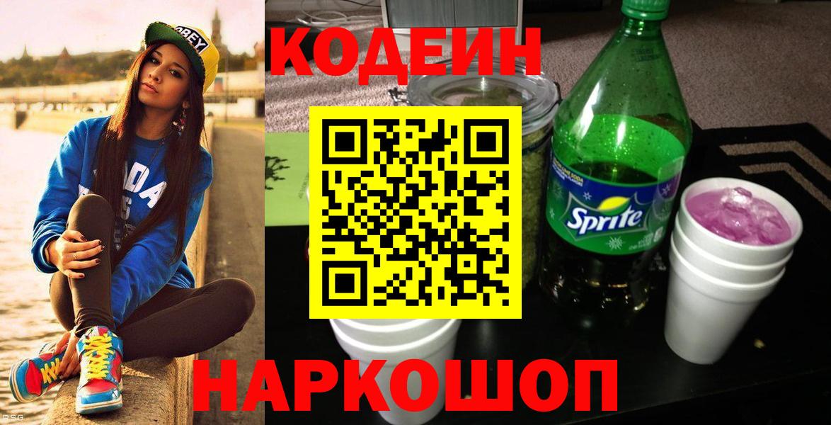 Бугуруслан  Codein Purple Drank  Вход с VPN 