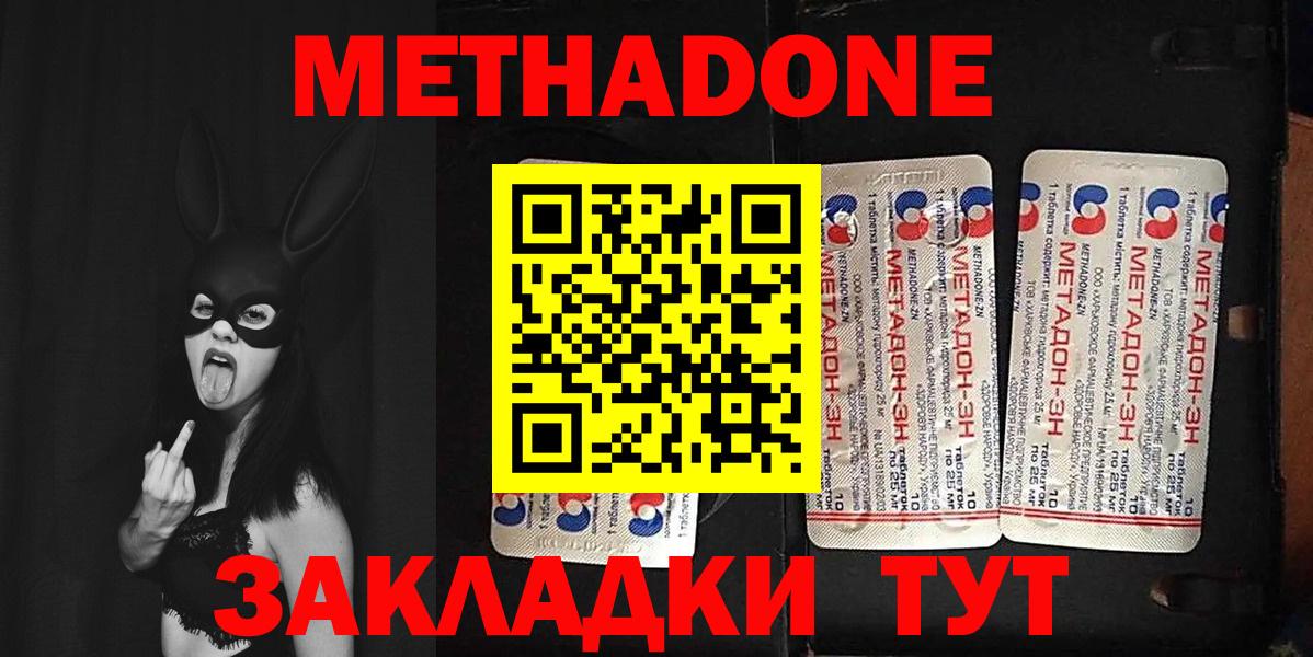 МЕТАДОН кристалл  МЕТАДОН мёд  Бугуруслан  Вход с VPN 
