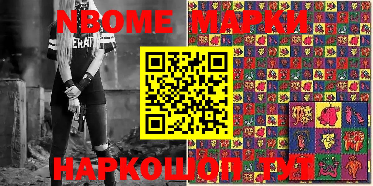 Марки NBOMe 1,8мг Бугуруслан